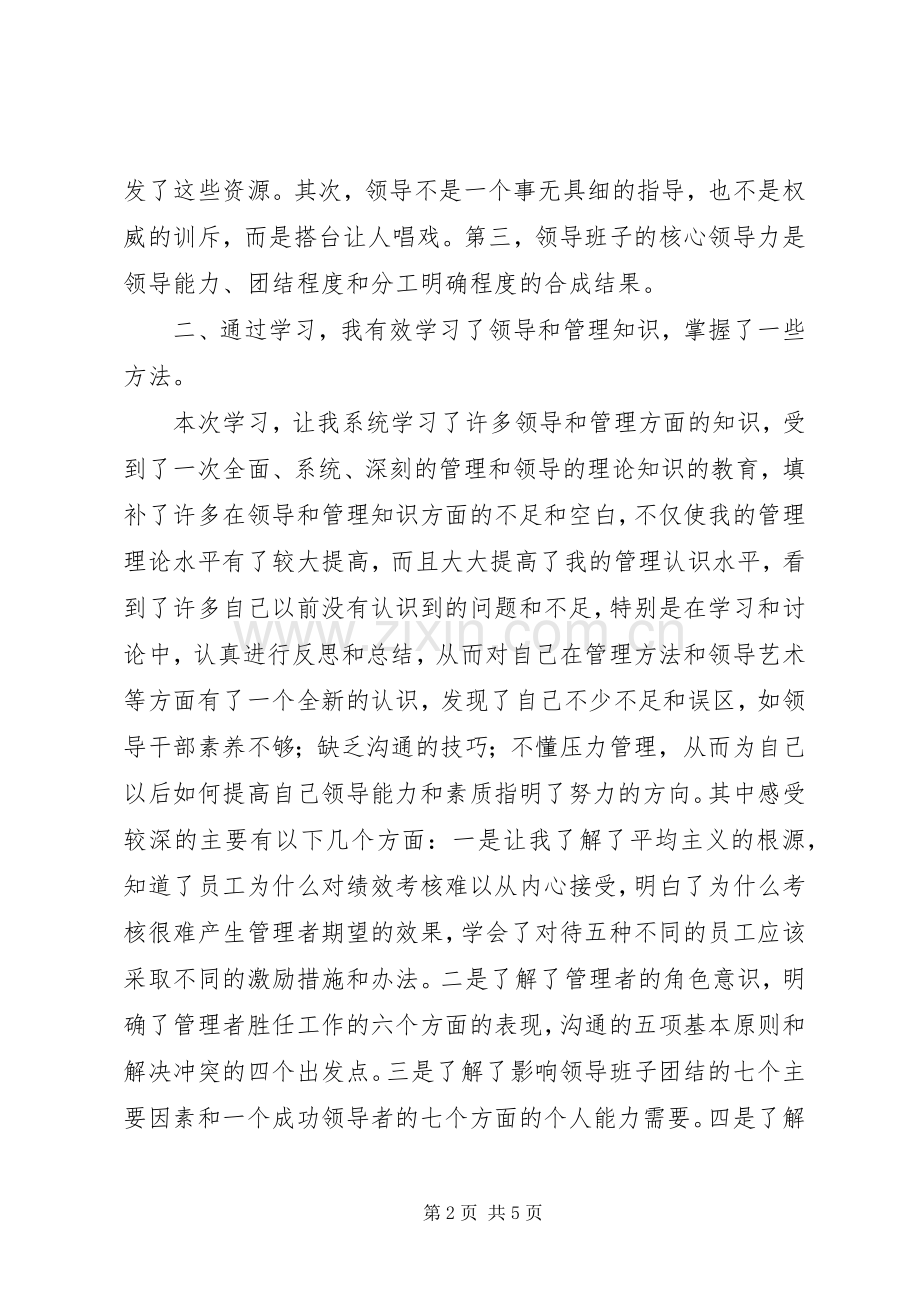 交通系统管理者学习心得范文.docx_第2页