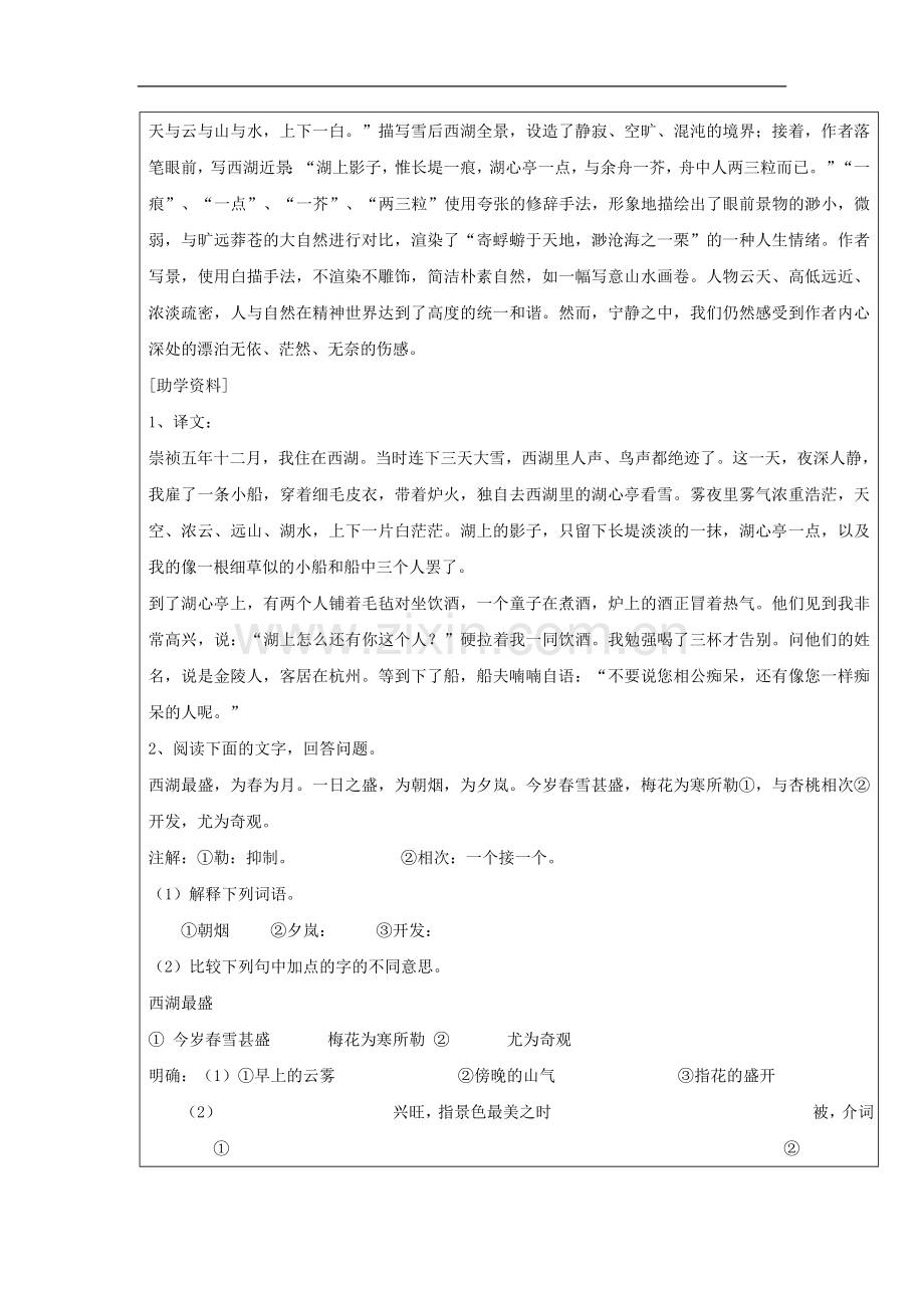 浙江省台州温岭市松门镇育英中学八年级语文上册-29《湖心亭看雪》教案.doc_第3页