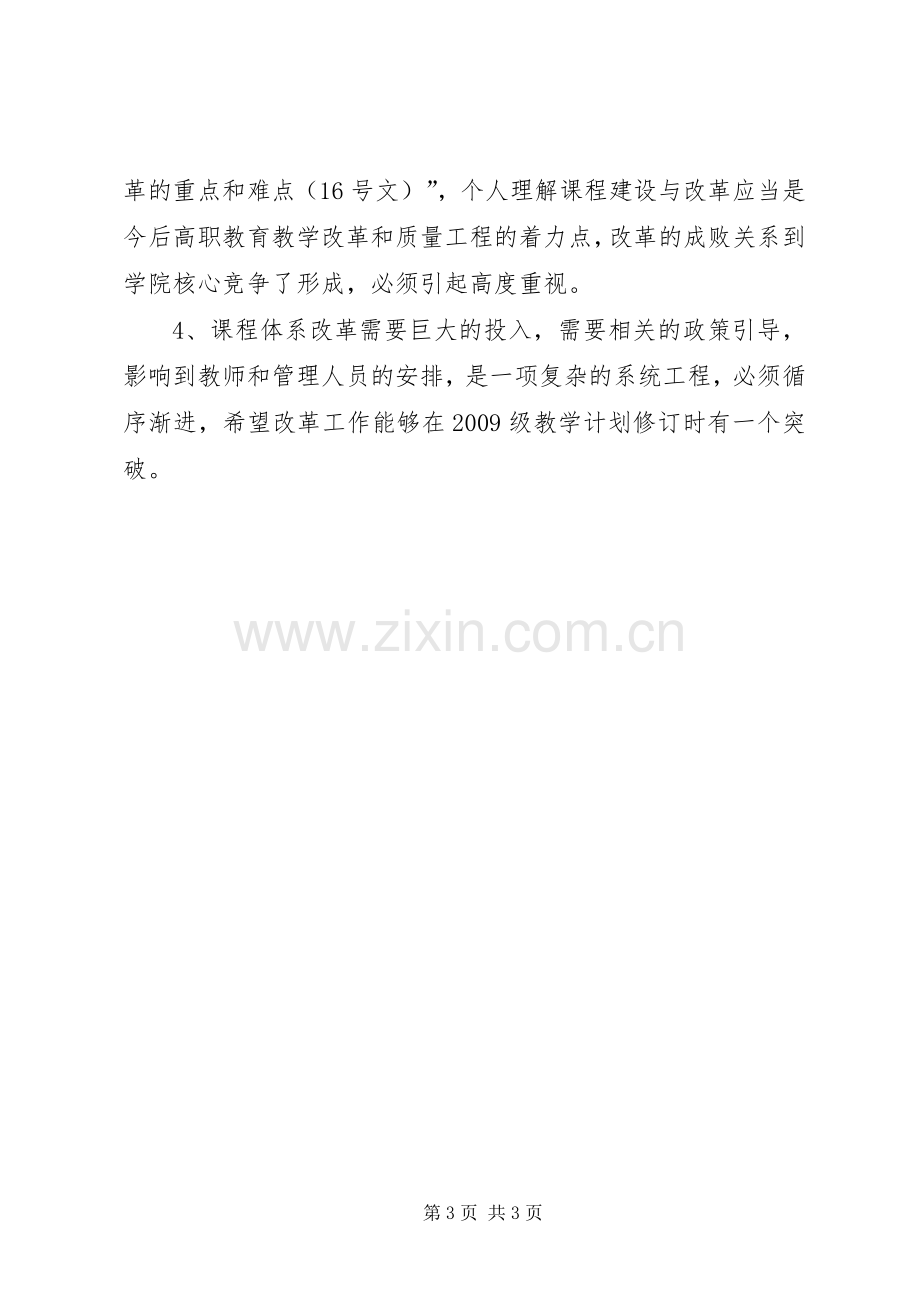 职业教育教学工作会议发言稿.docx_第3页