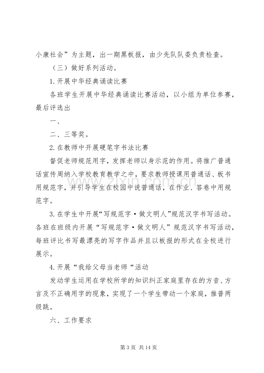 扬美小学推普周活动实施方案.docx_第3页