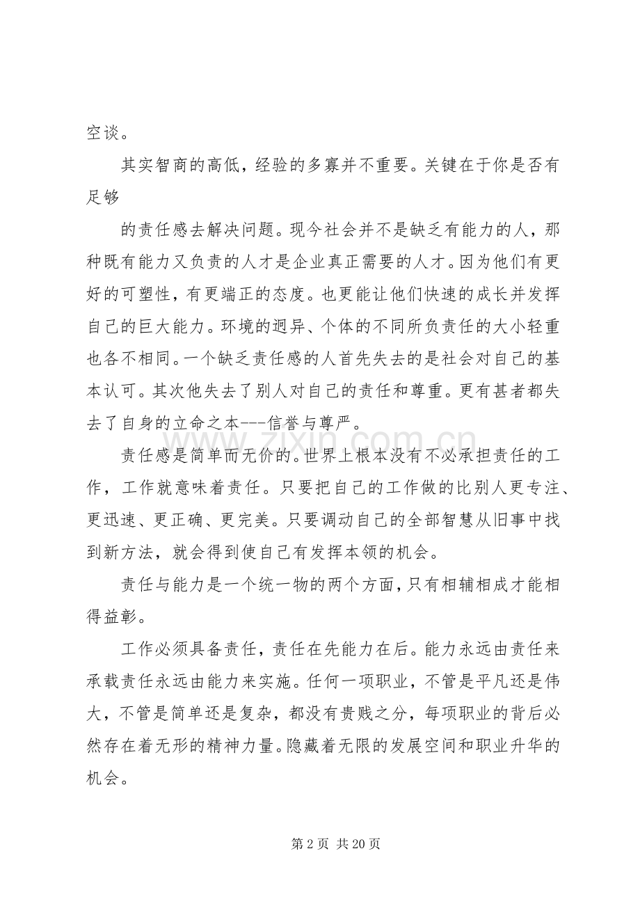 责任与能力的演讲稿.docx_第2页