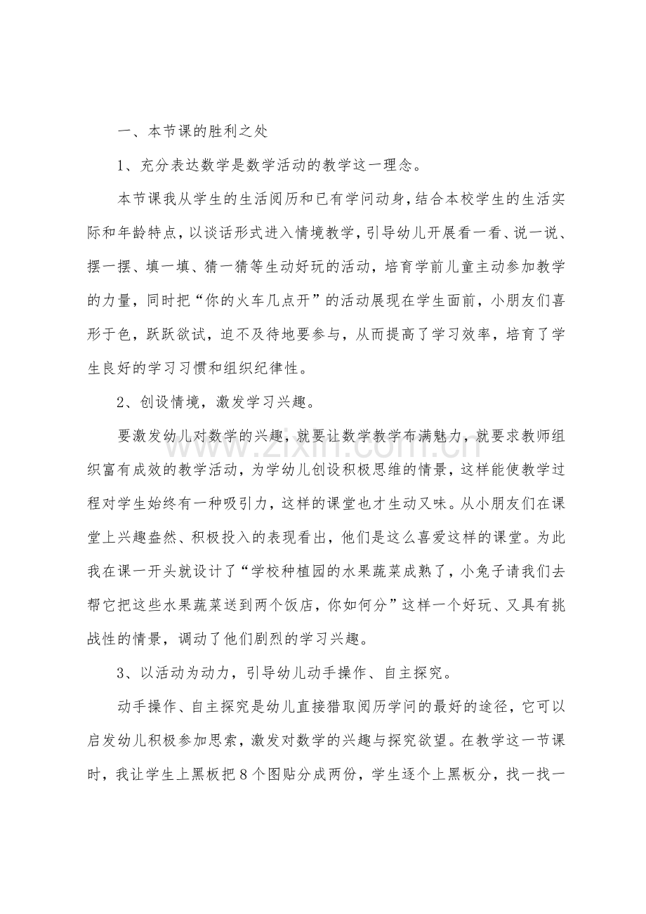 大班数学学习8的组成教案反思.docx_第3页