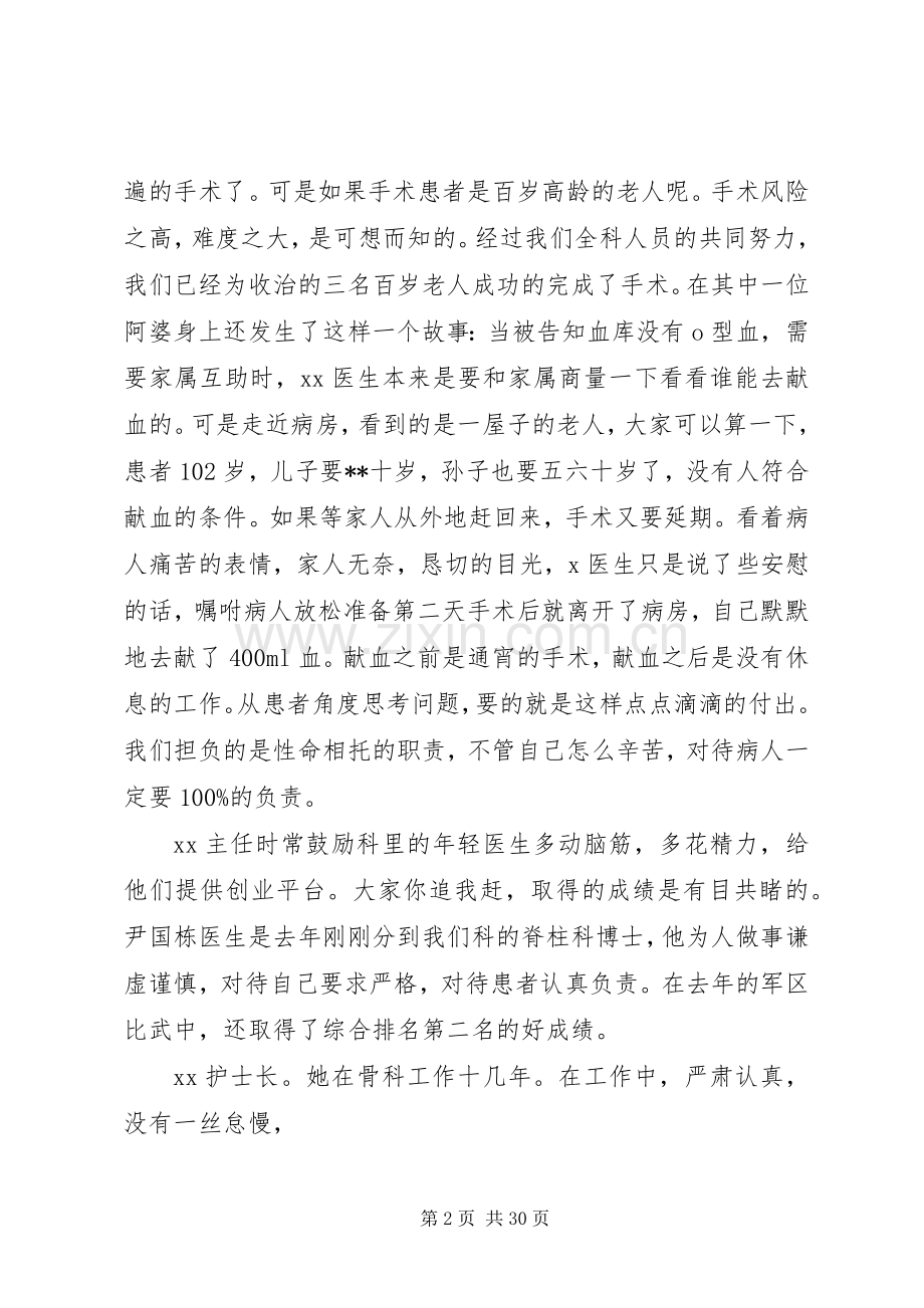 弘扬医德医风演讲稿十篇.docx_第2页