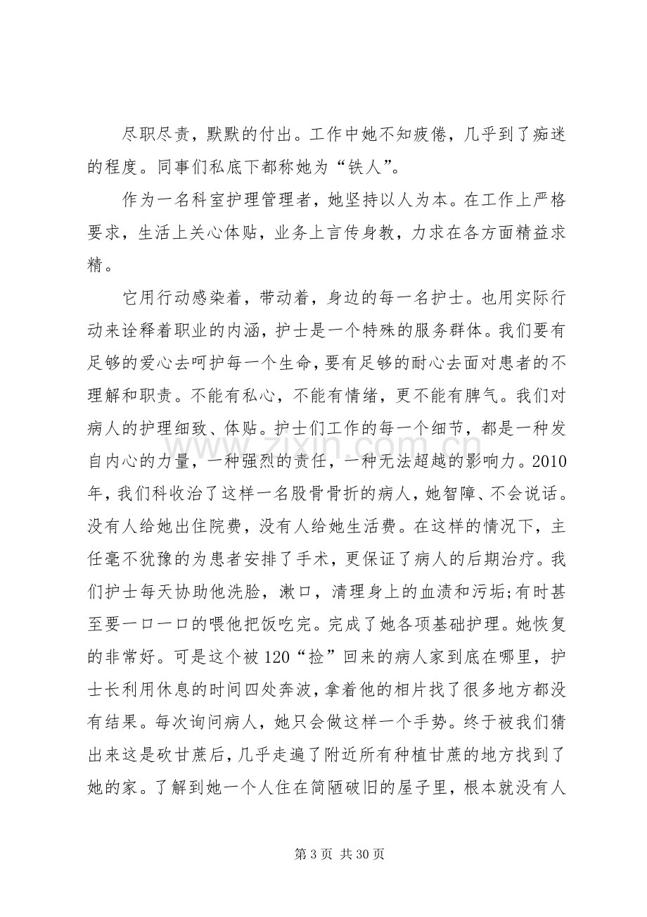 弘扬医德医风演讲稿十篇.docx_第3页