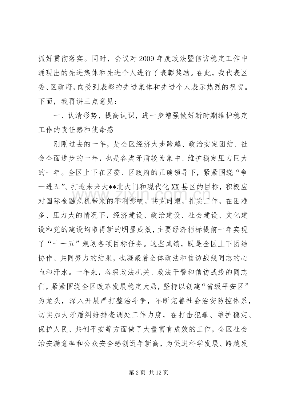 区委书记在政法暨信访稳定的讲话.docx_第2页