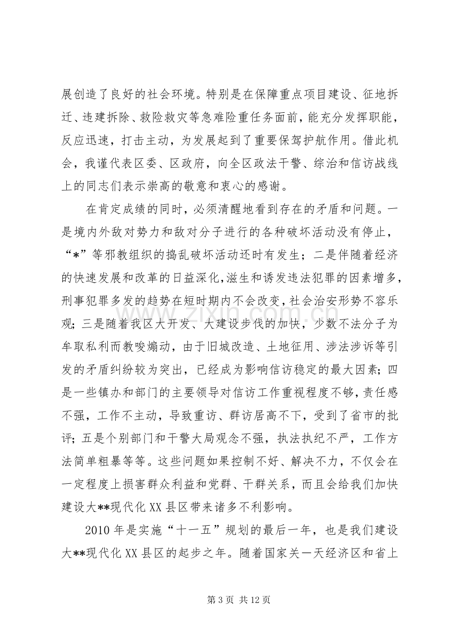 区委书记在政法暨信访稳定的讲话.docx_第3页