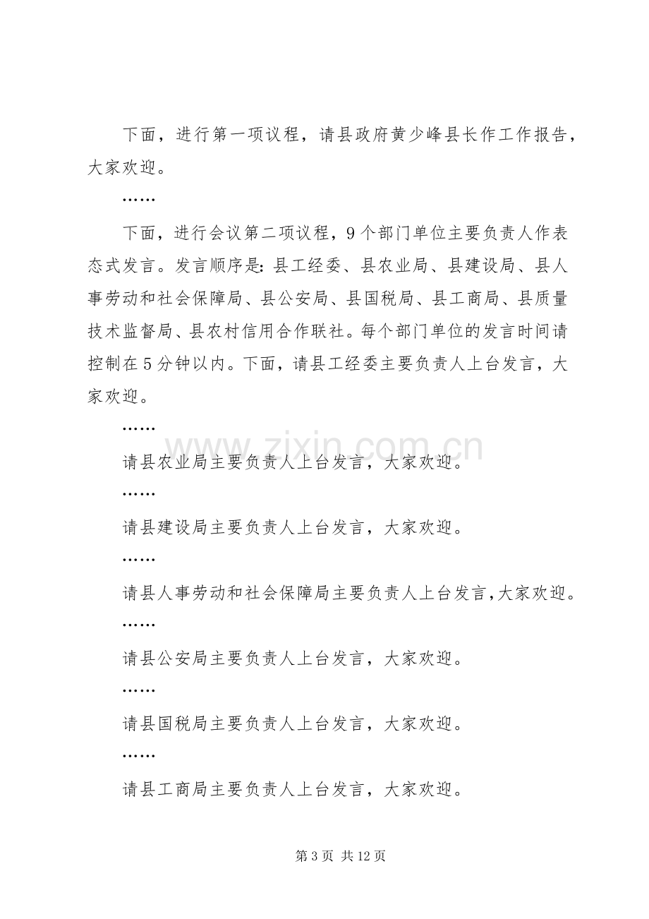 第一篇：县委扩大会议主持词同志们：.docx_第3页