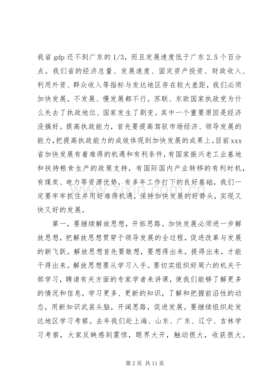 省委书记中心组学习会发言稿.docx_第2页