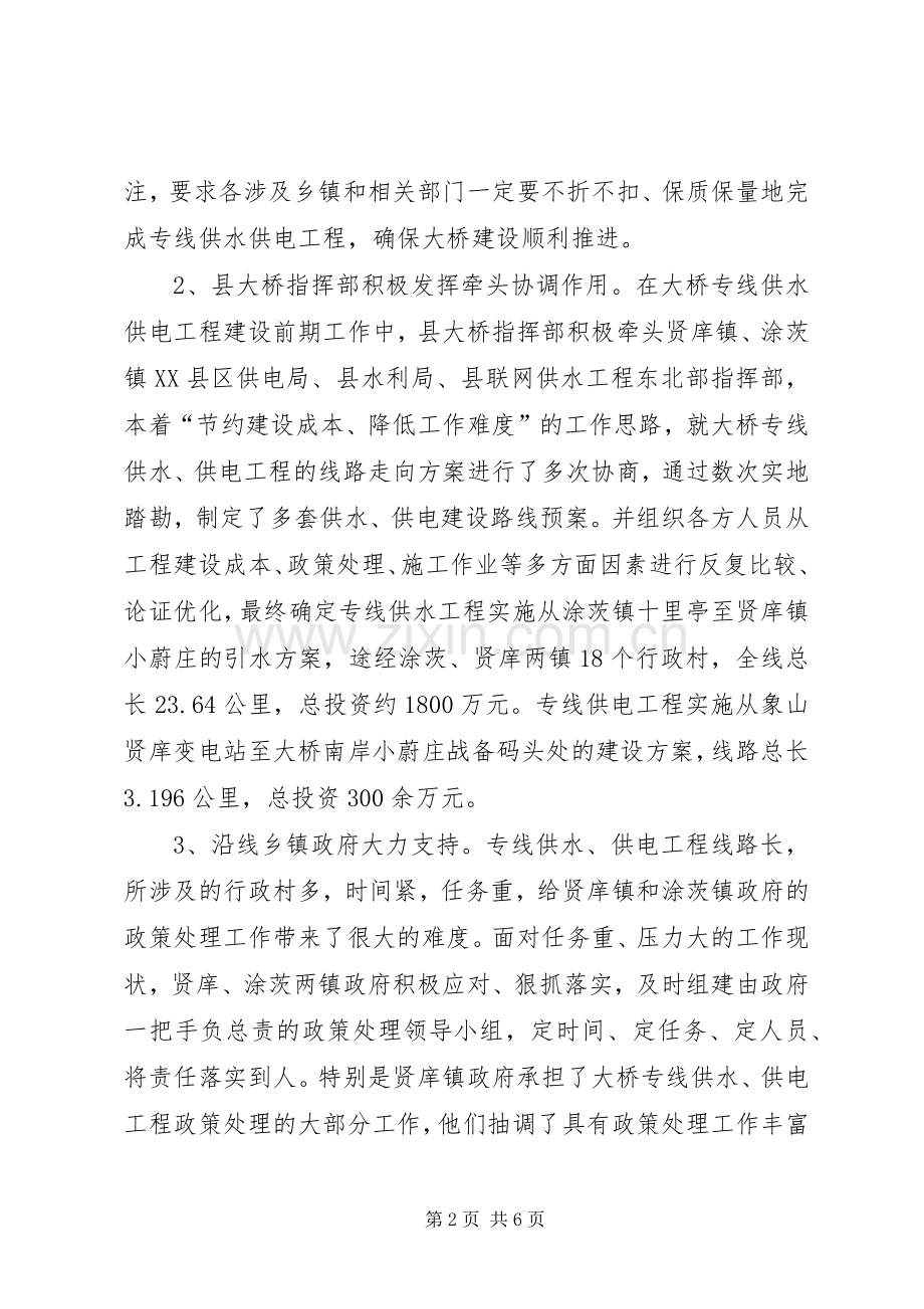 工程专线供水供电工程竣工仪式的讲话.docx_第2页