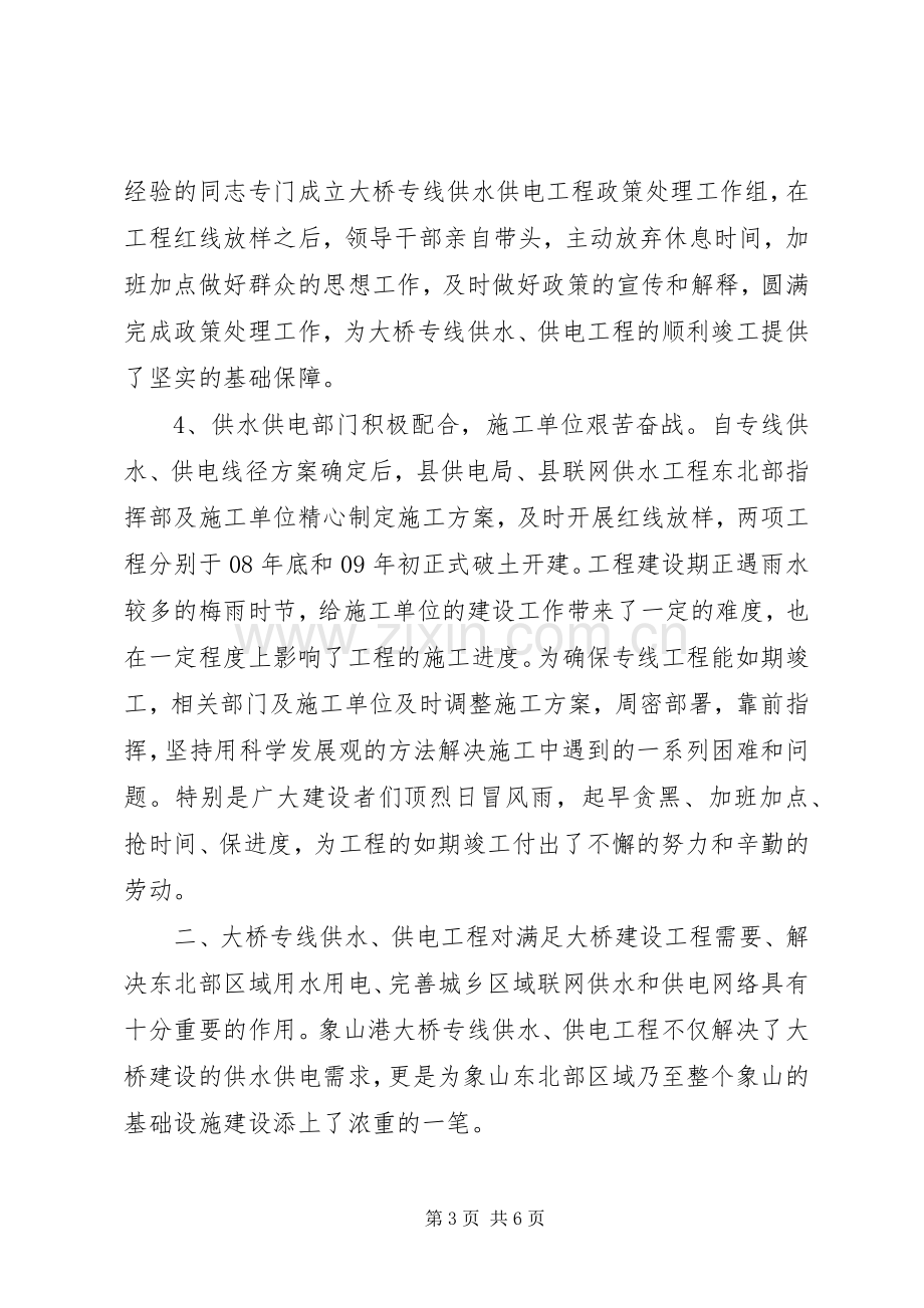 工程专线供水供电工程竣工仪式的讲话.docx_第3页