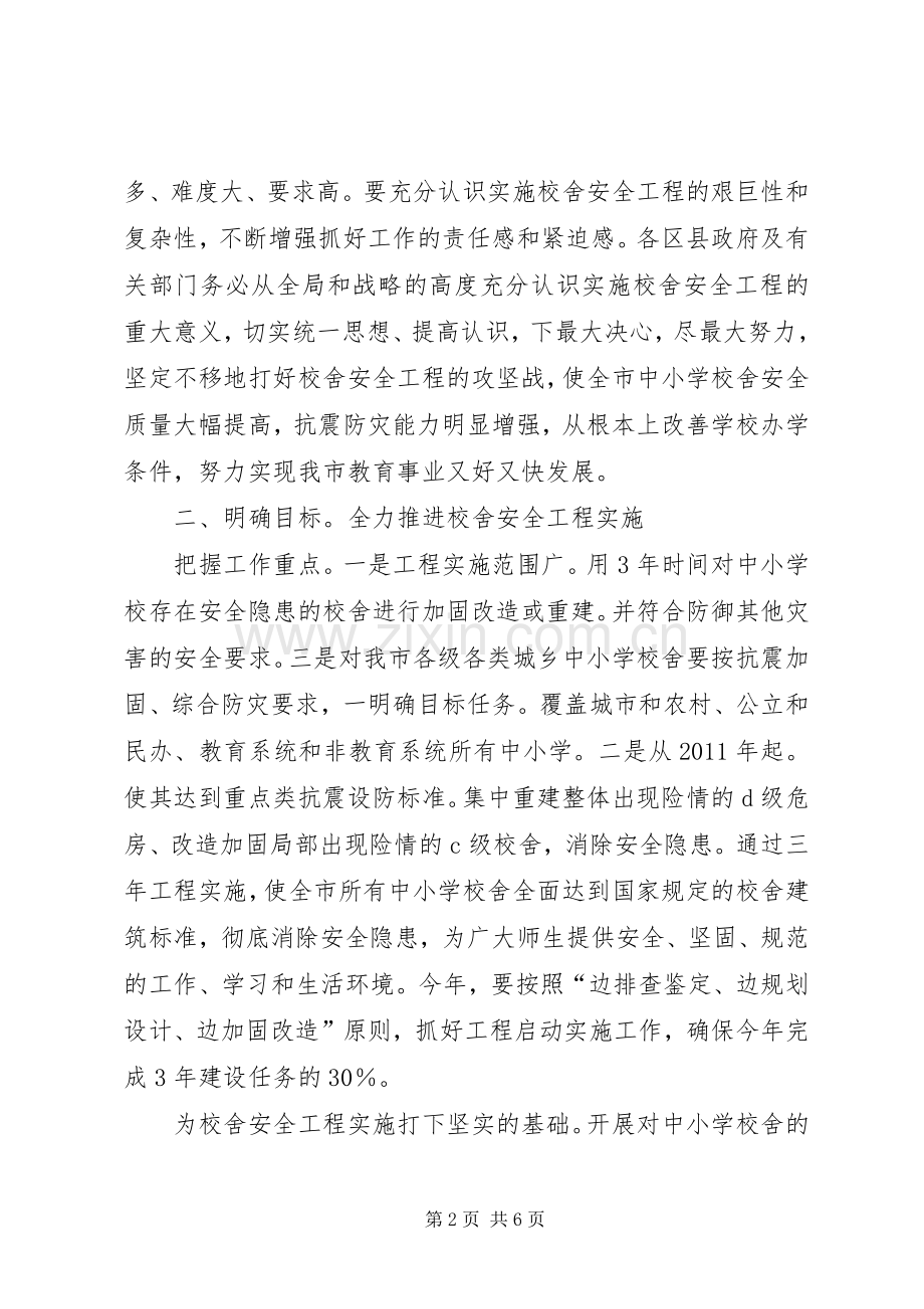 书记在校园安全汇报会发言.docx_第2页