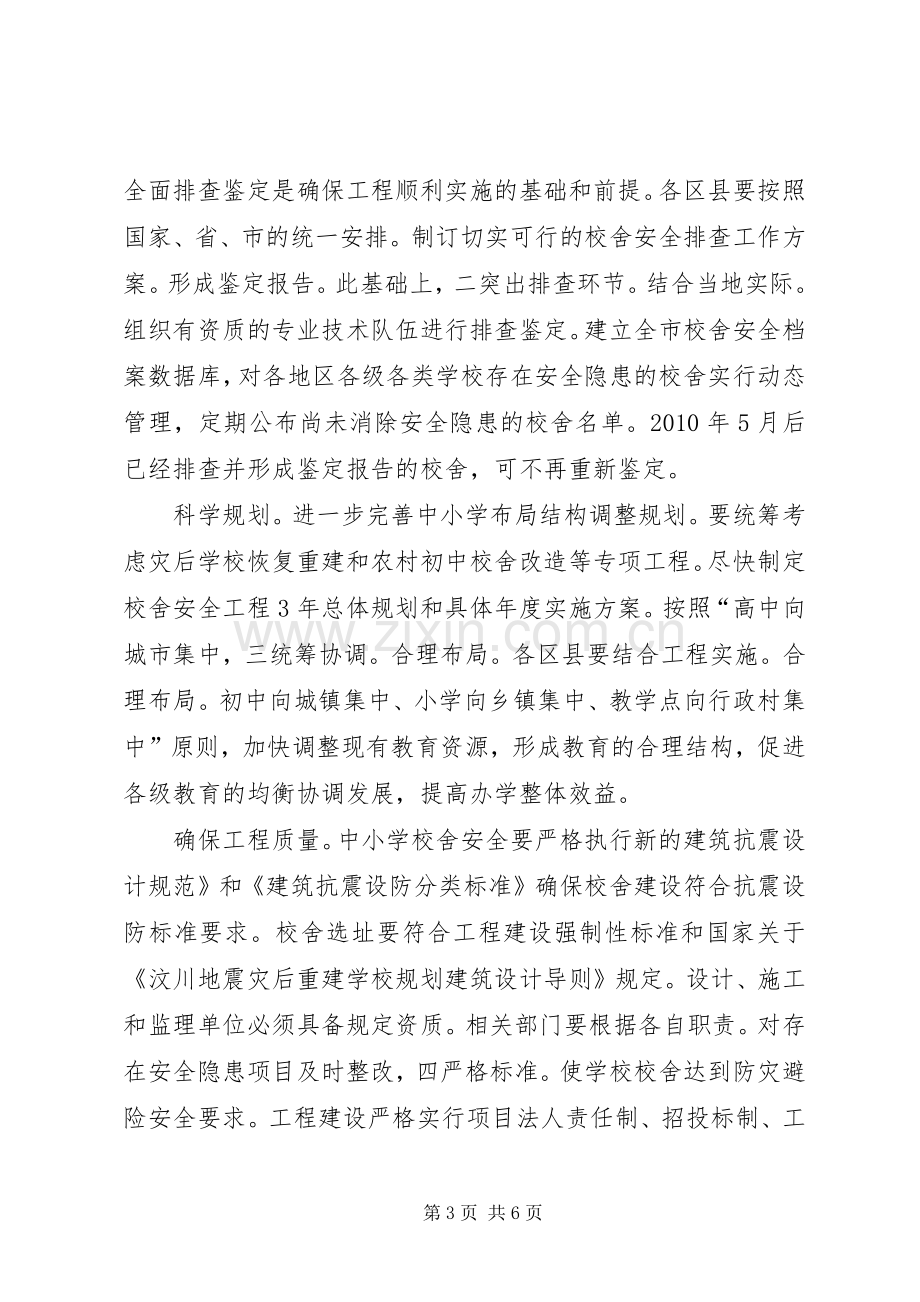 书记在校园安全汇报会发言.docx_第3页