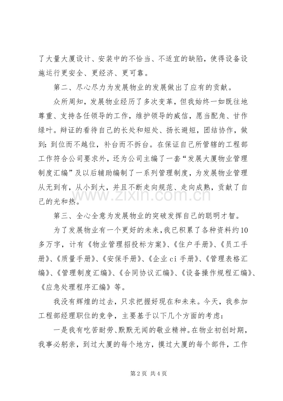 竞聘上岗演讲技巧.docx_第2页