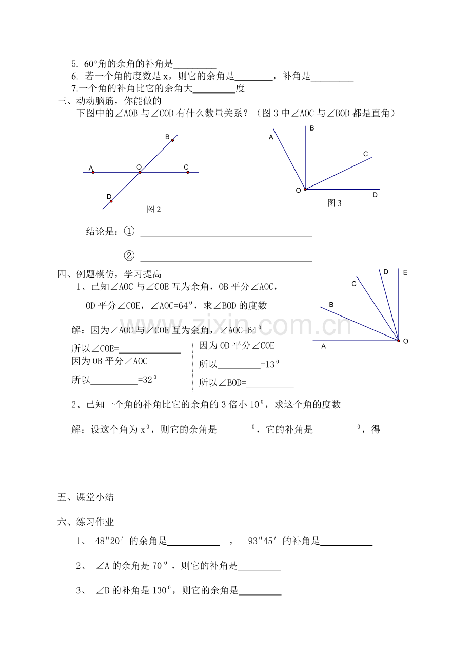 余角和补角教学案.doc_第2页