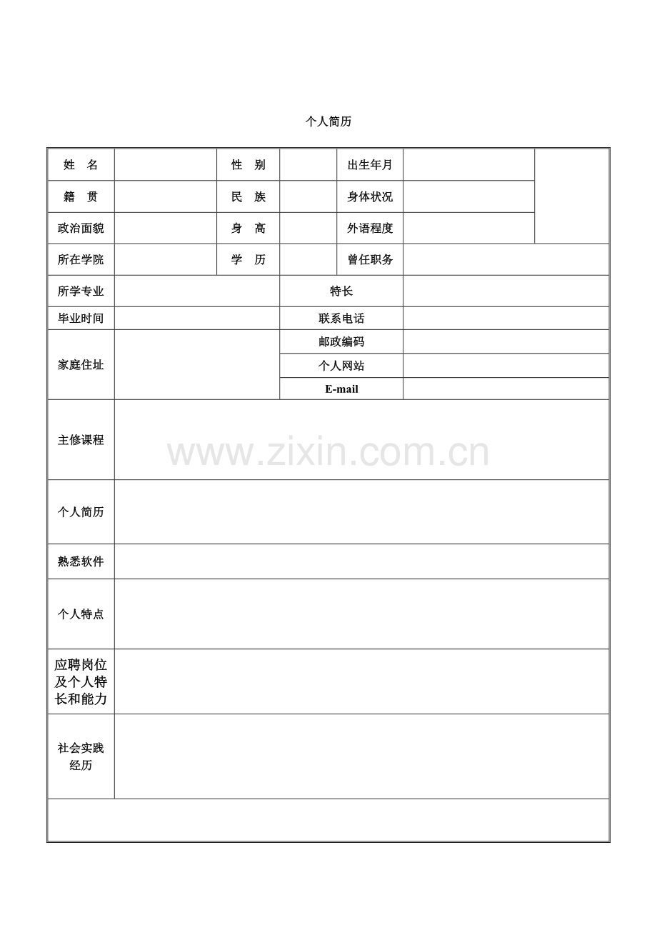 简历表格样本.doc_第3页