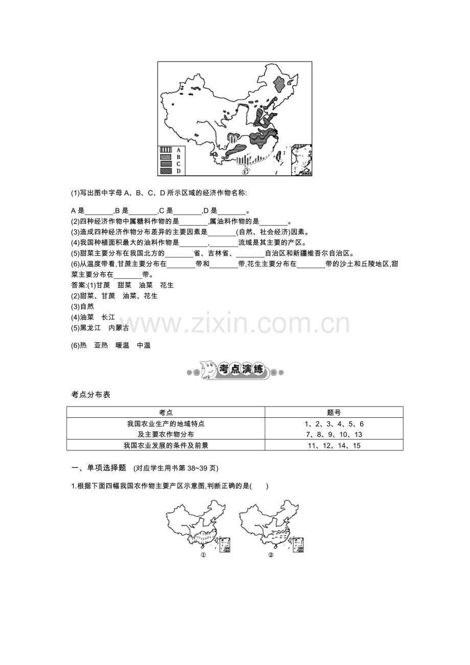 第一课 中国的农业.doc_第2页