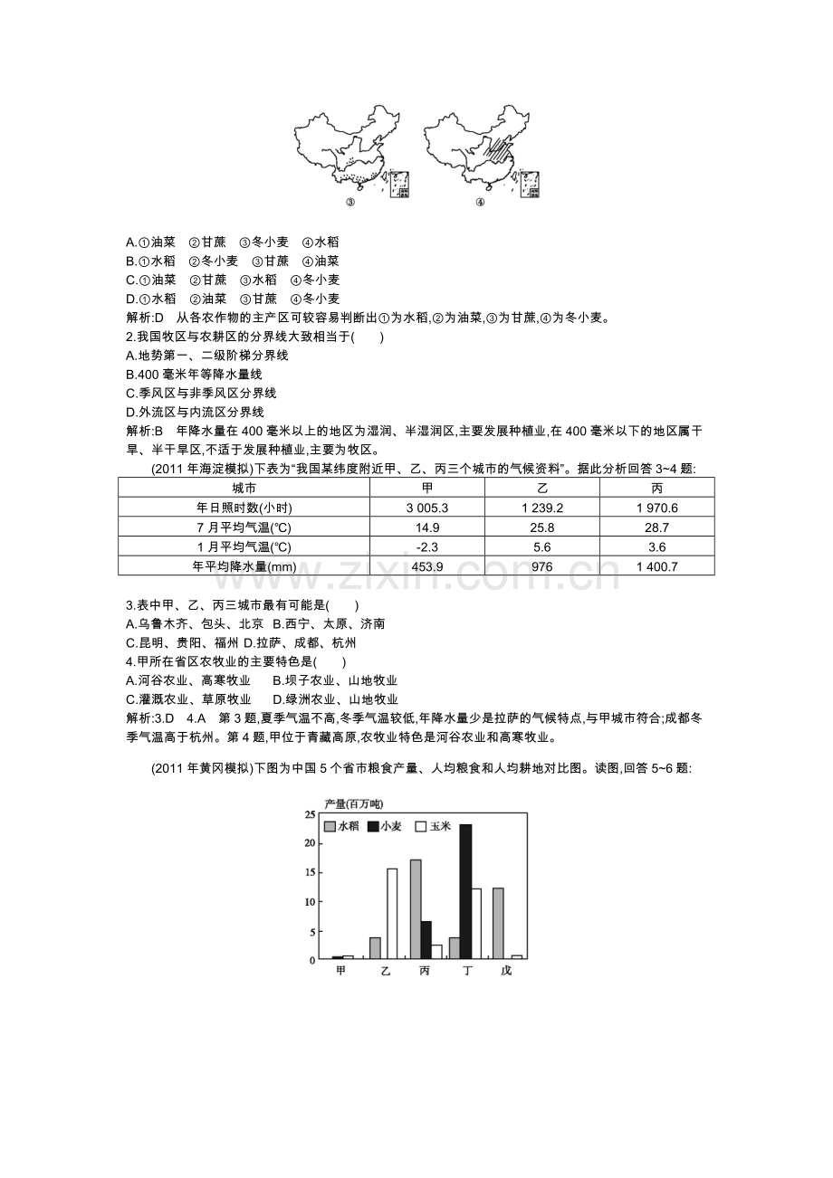 第一课 中国的农业.doc_第3页