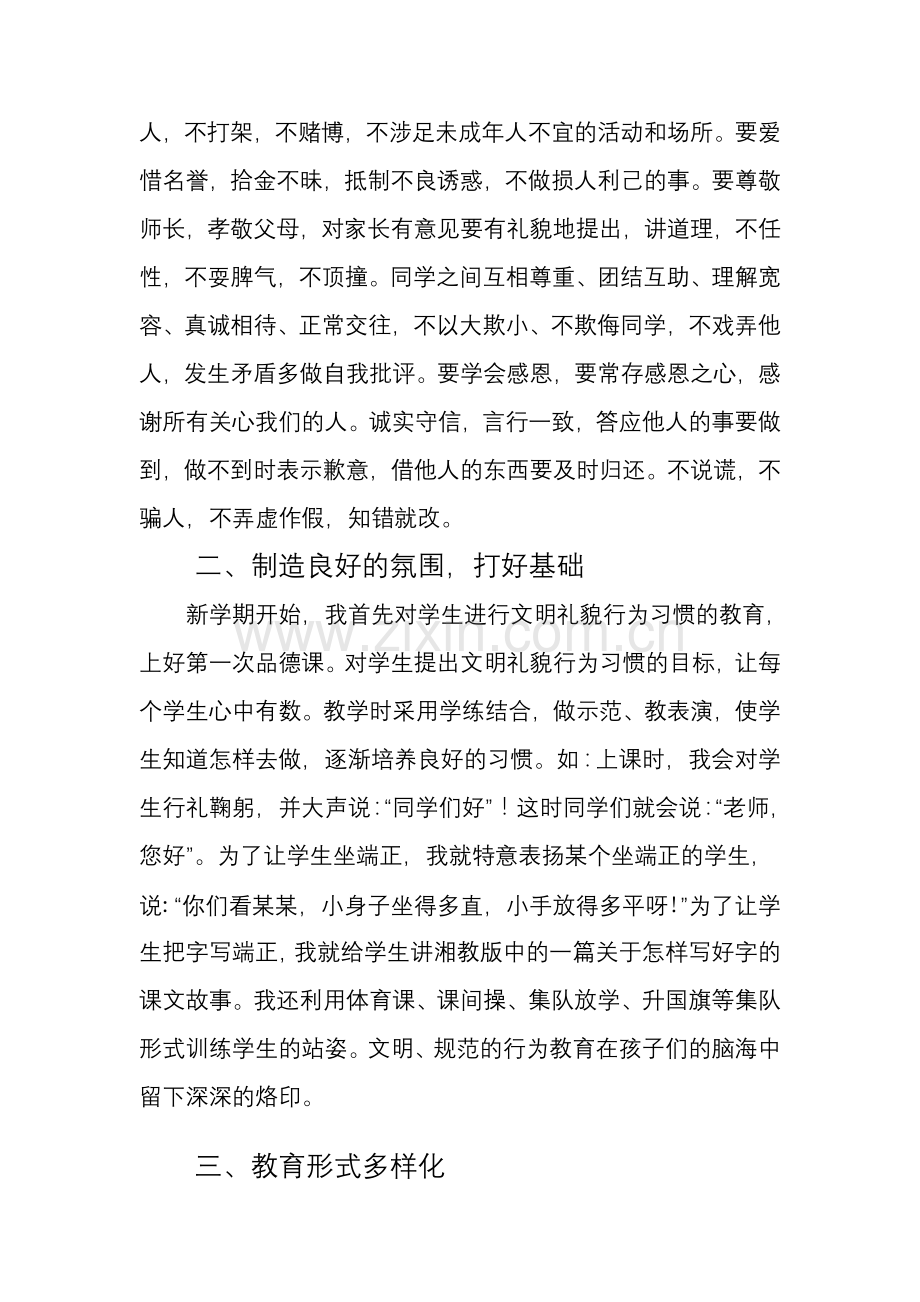 小学生文明礼貌行为习惯的养成.doc_第2页