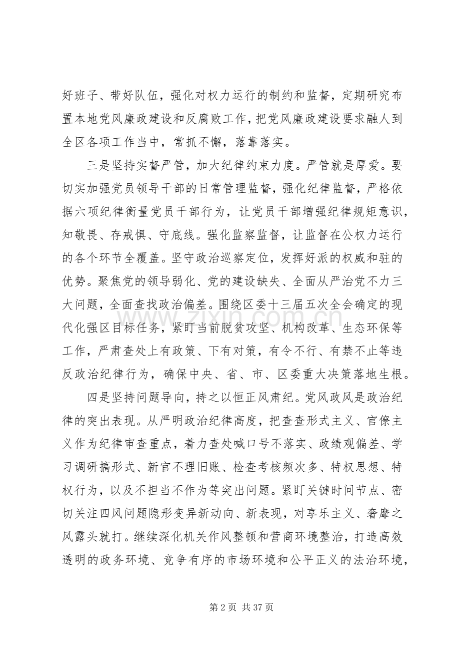 党性修养交流发言主题教育初心党性修养12篇.docx_第2页