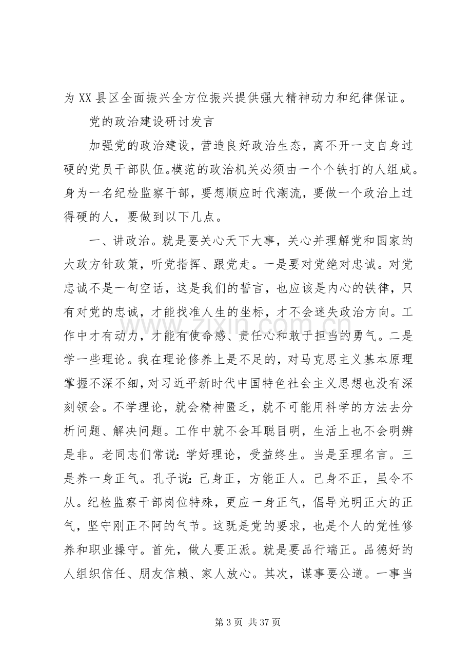 党性修养交流发言主题教育初心党性修养12篇.docx_第3页