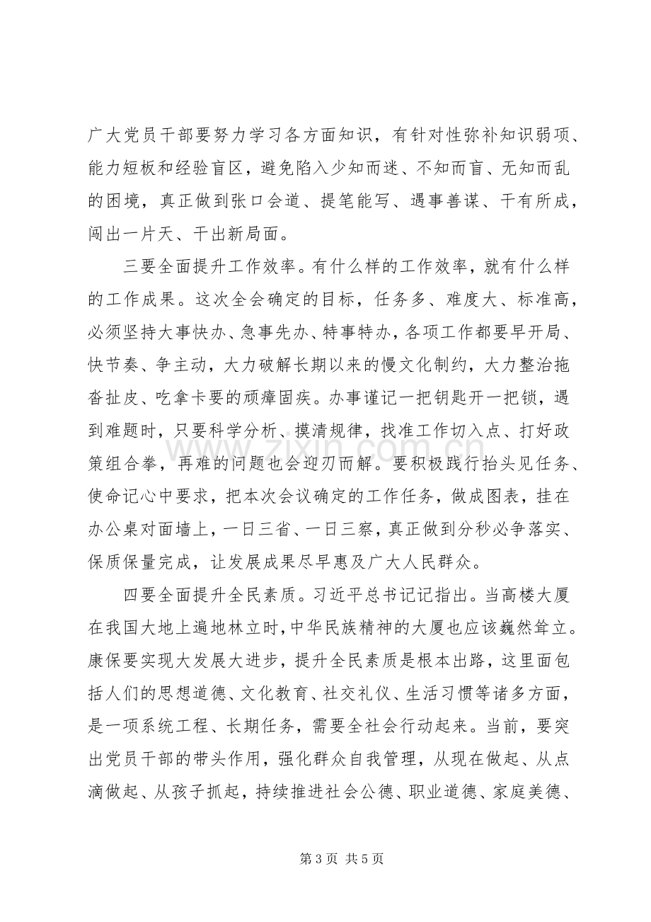 在县委十一届四次全会闭幕时的讲话范文.docx_第3页