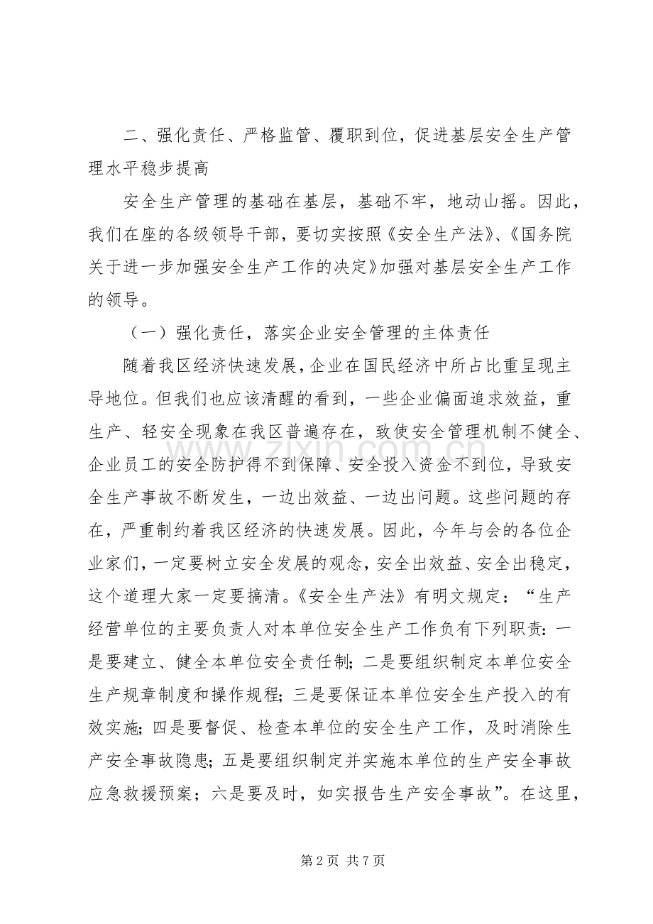 安监局安全生产培训会上的讲话.docx_第2页