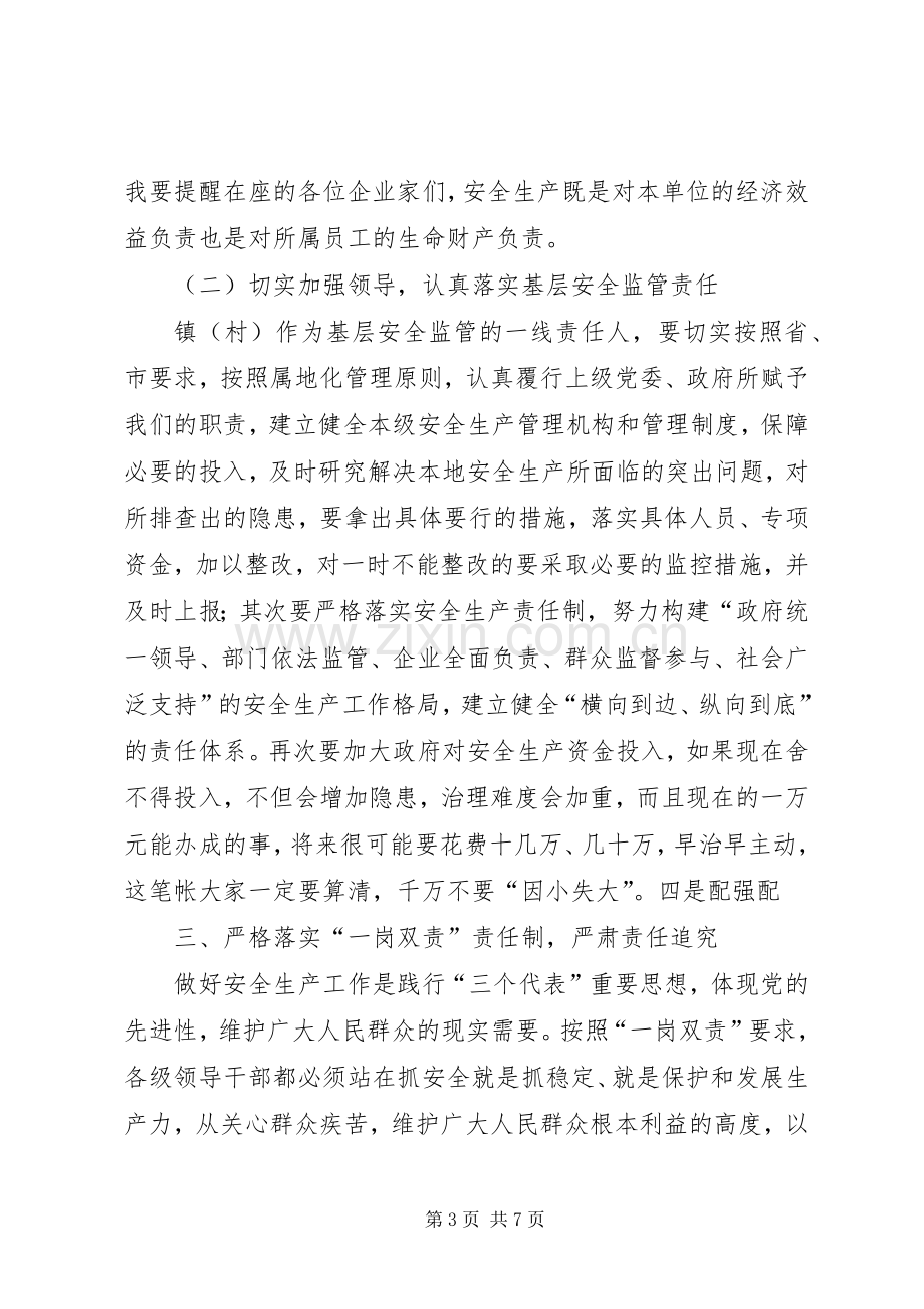 安监局安全生产培训会上的讲话.docx_第3页