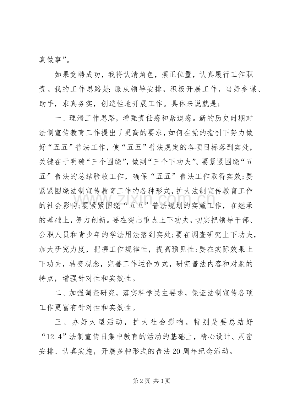 竞聘司法局宣传科长演讲稿.docx_第2页