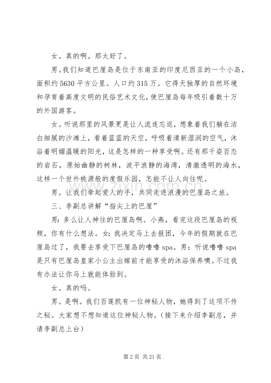 第一篇：招商会主持稿.docx_第2页