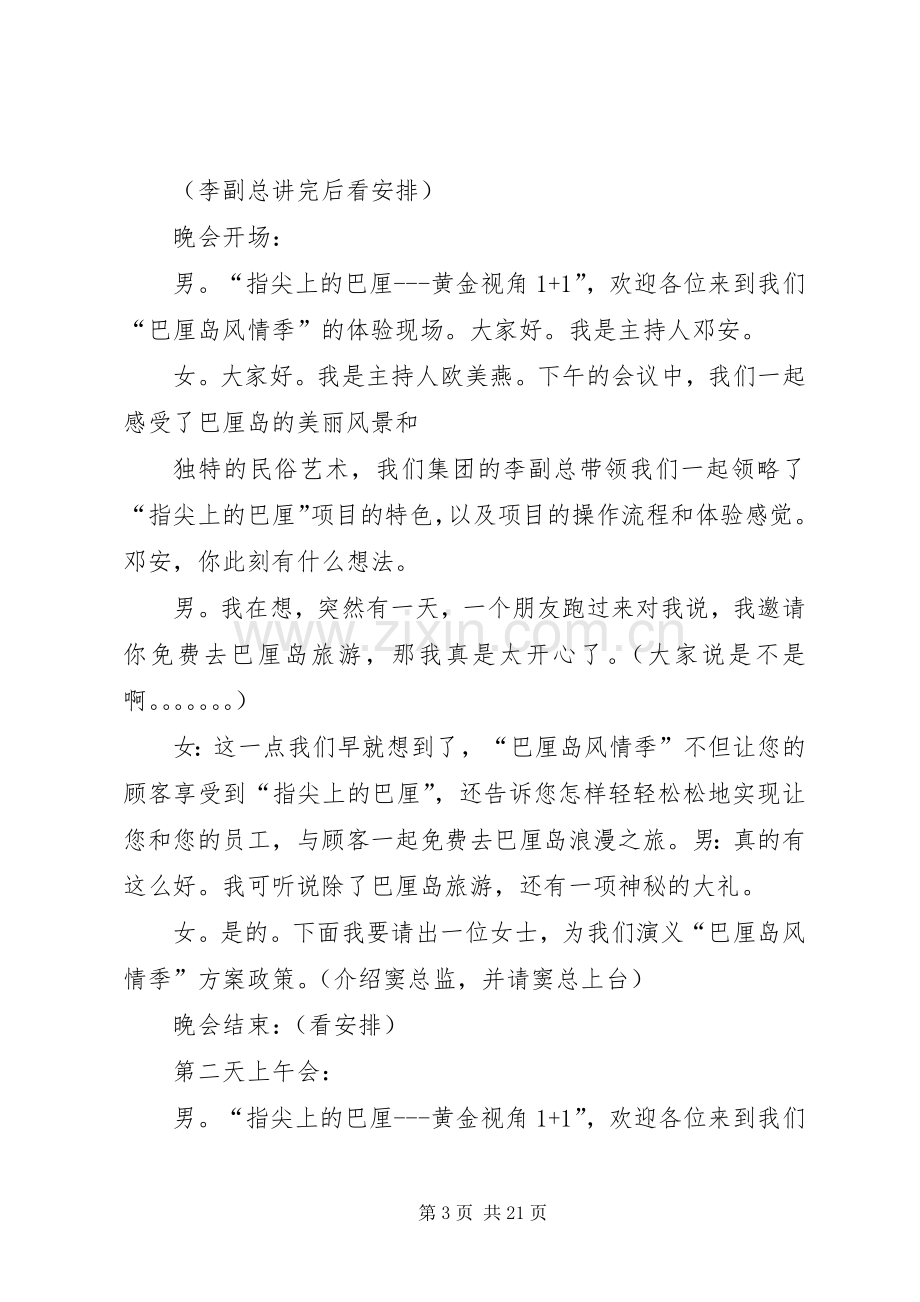 第一篇：招商会主持稿.docx_第3页