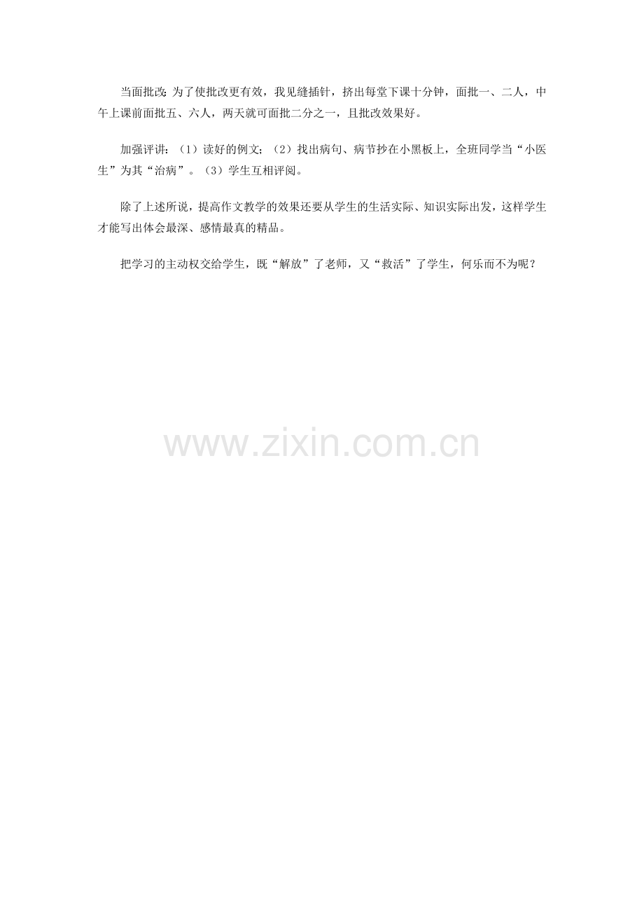 小学生语文学习能力培养.docx_第3页