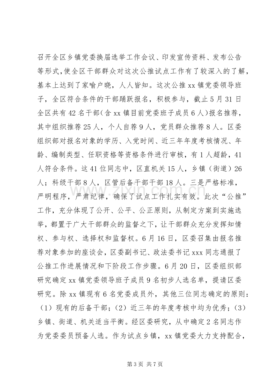 在党员代表大会闭幕式上的讲话公众演讲.docx_第3页