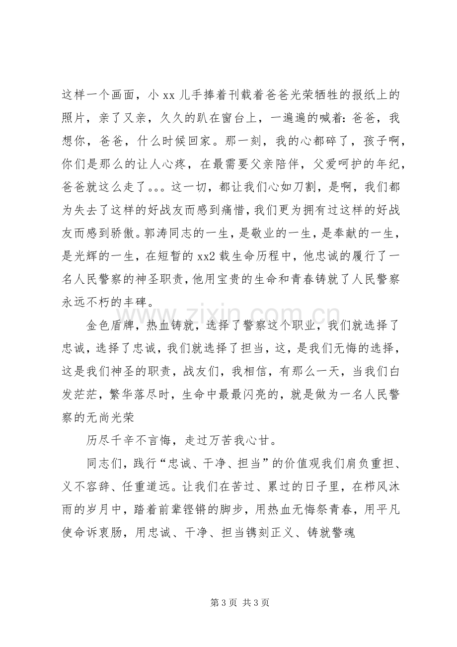 忠诚干净担当无私大爱奉献演讲稿.docx_第3页