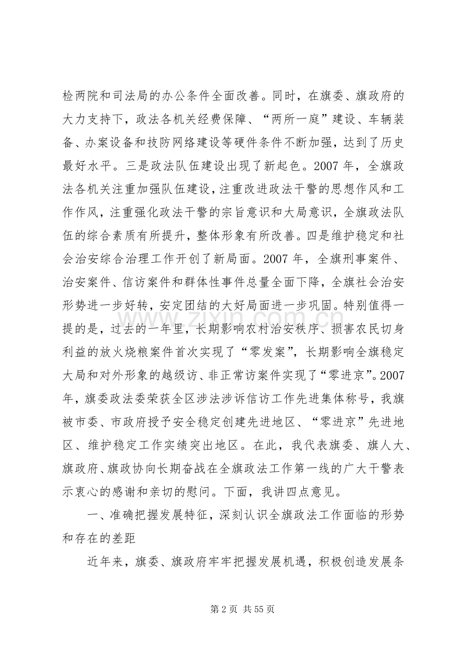 旗委书记陈立新在全旗政法工作会议上的讲话.docx_第2页