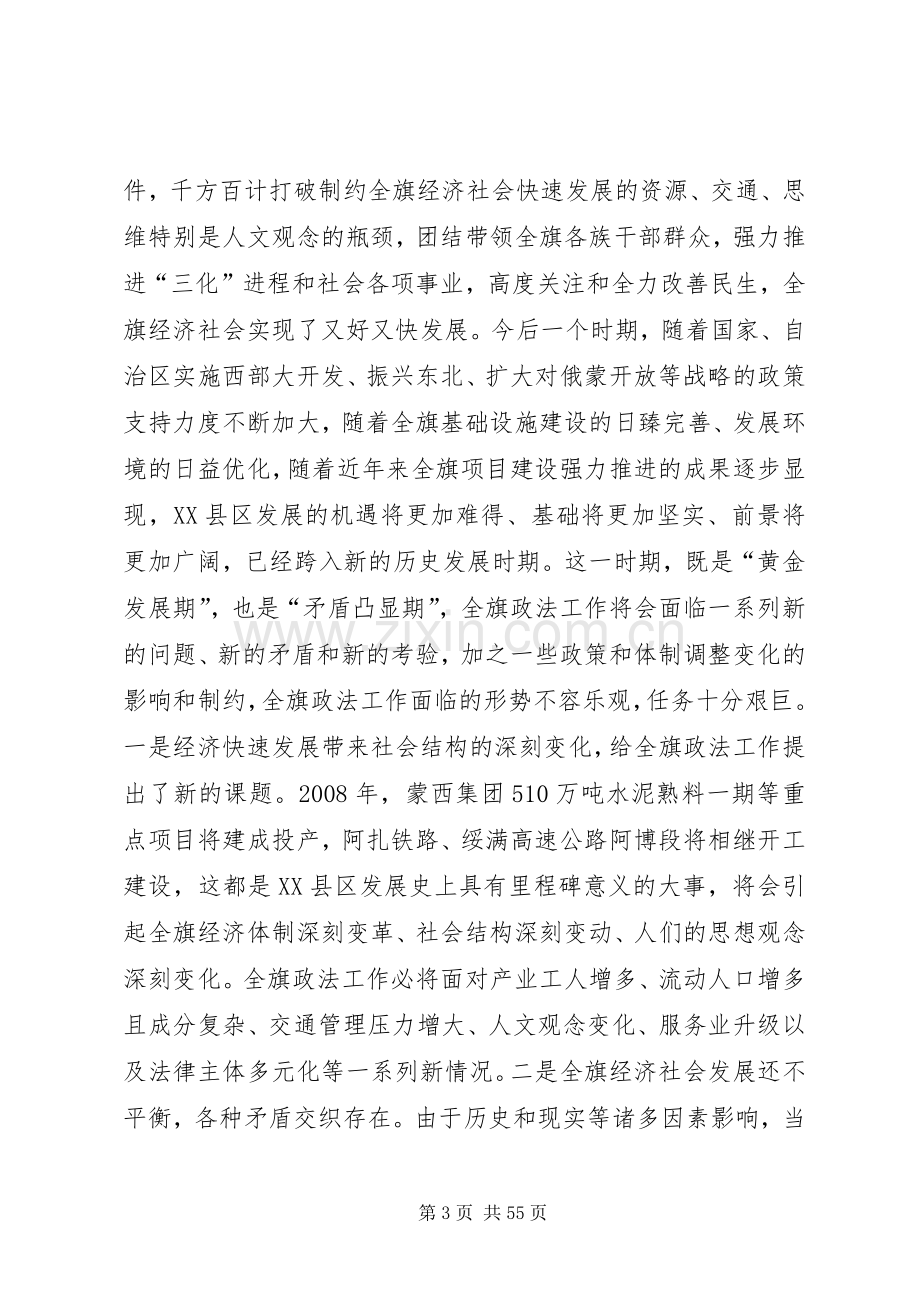 旗委书记陈立新在全旗政法工作会议上的讲话.docx_第3页