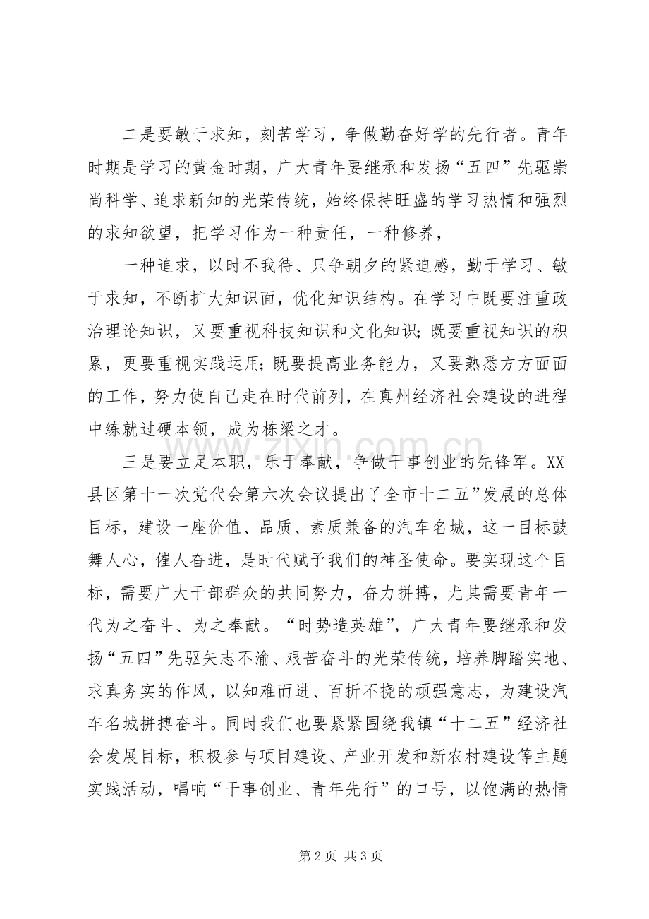 五四活动领导讲话.docx_第2页