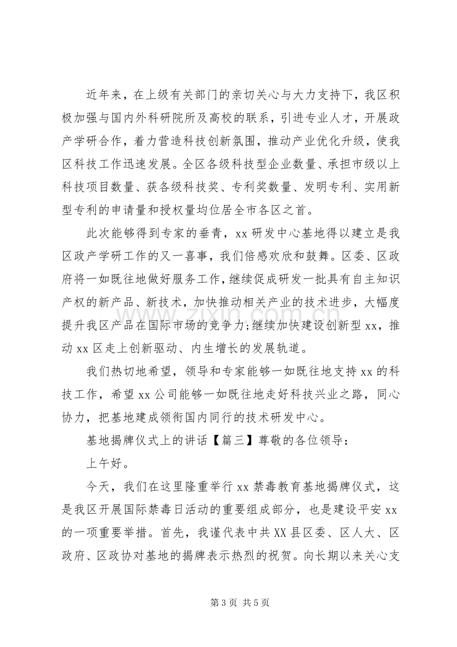 基地揭牌仪式上的讲话.docx_第3页