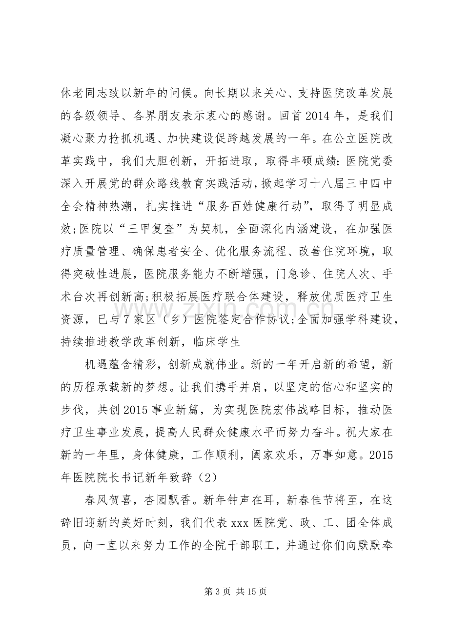 医院迎春晚会的新年致辞例文.docx_第3页