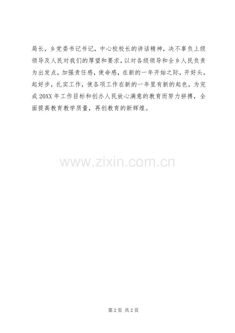 教学工作表彰会主持词会议的发言稿.docx_第2页