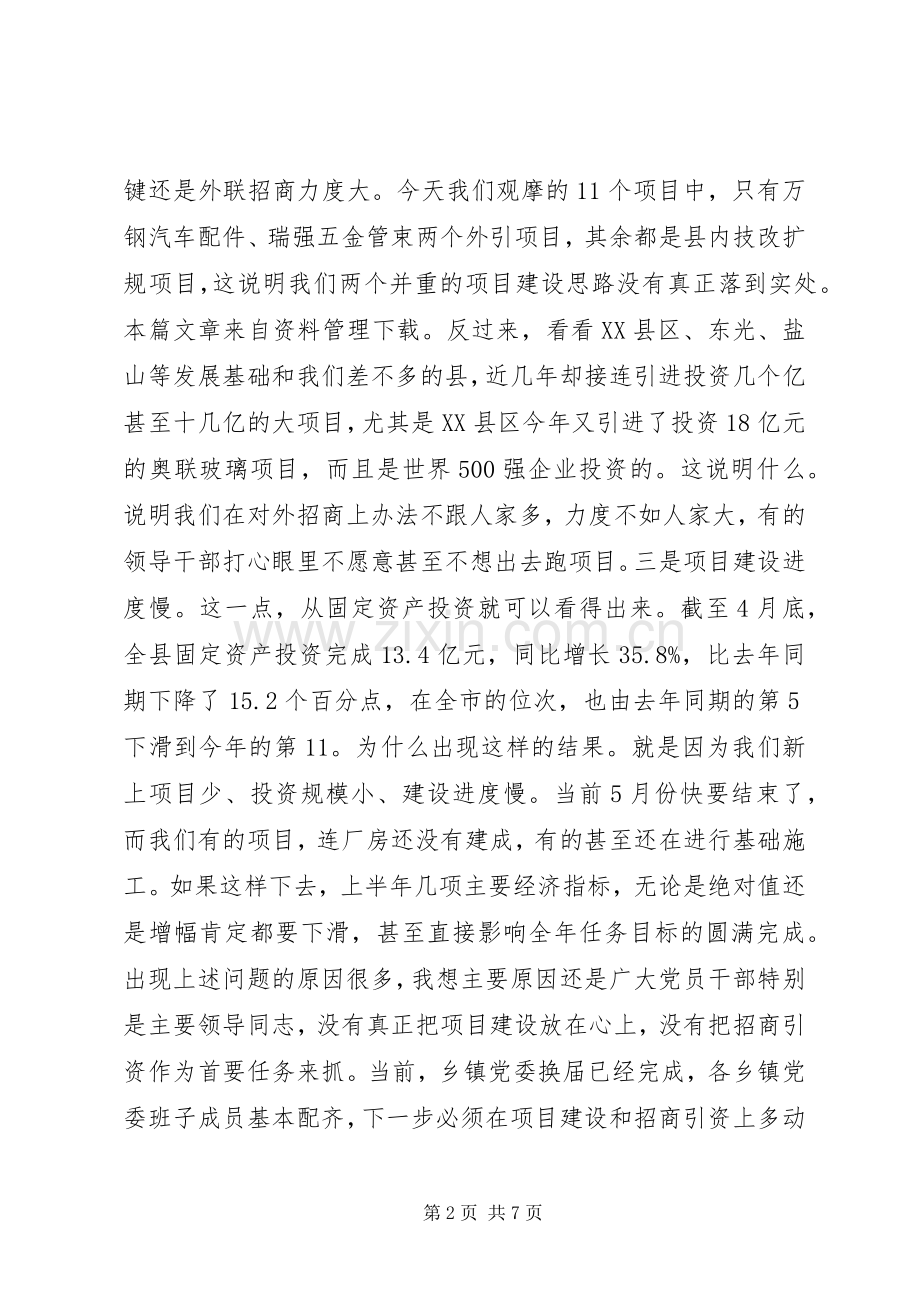 现场观摩会领导讲话稿.docx_第2页