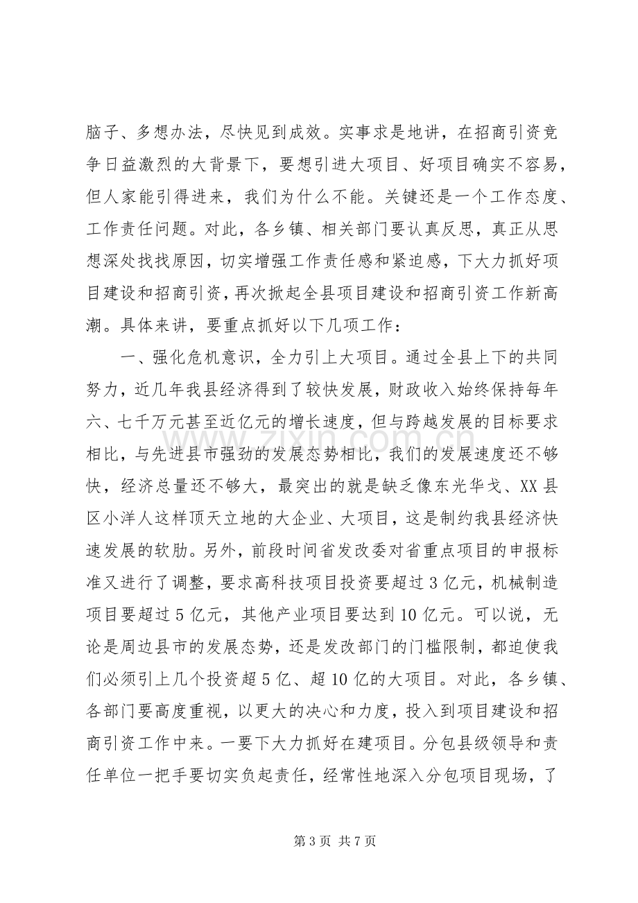 现场观摩会领导讲话稿.docx_第3页