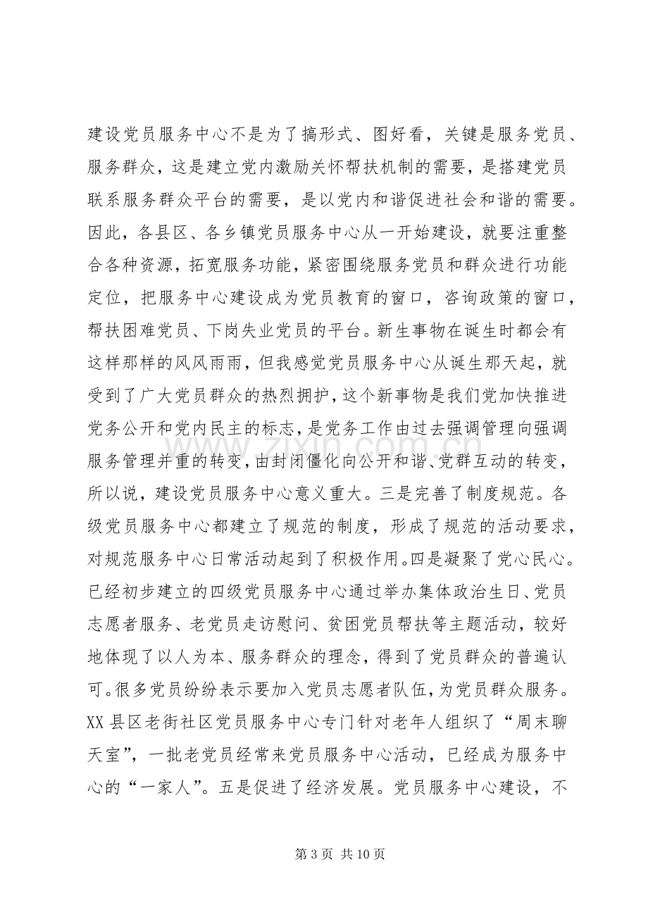 领导在党员服务中心建设暨党员公开承诺活动会上的讲话.docx_第3页