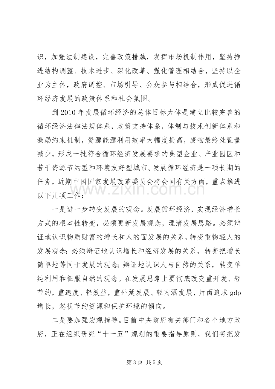 建设节约型社会发言.docx_第3页