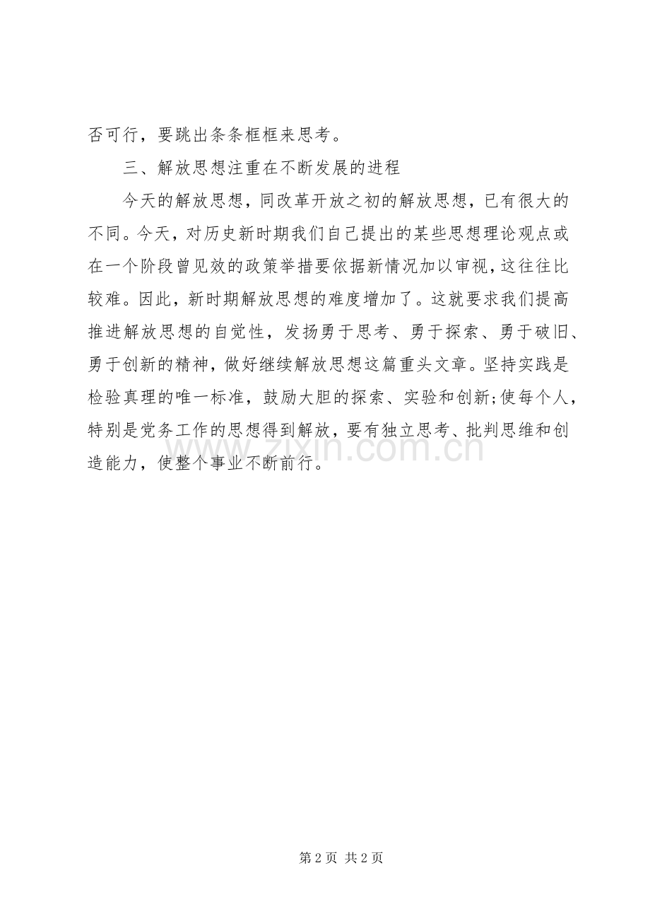 学习解放思想大讨论心得体会.docx_第2页