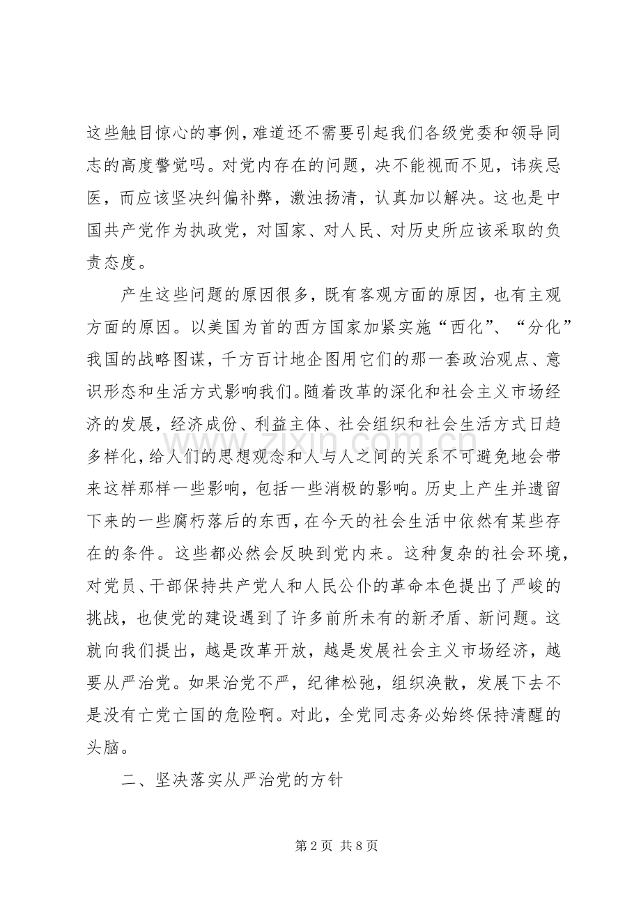 纪检工作会议上关于从严治党问题的讲话.docx_第2页