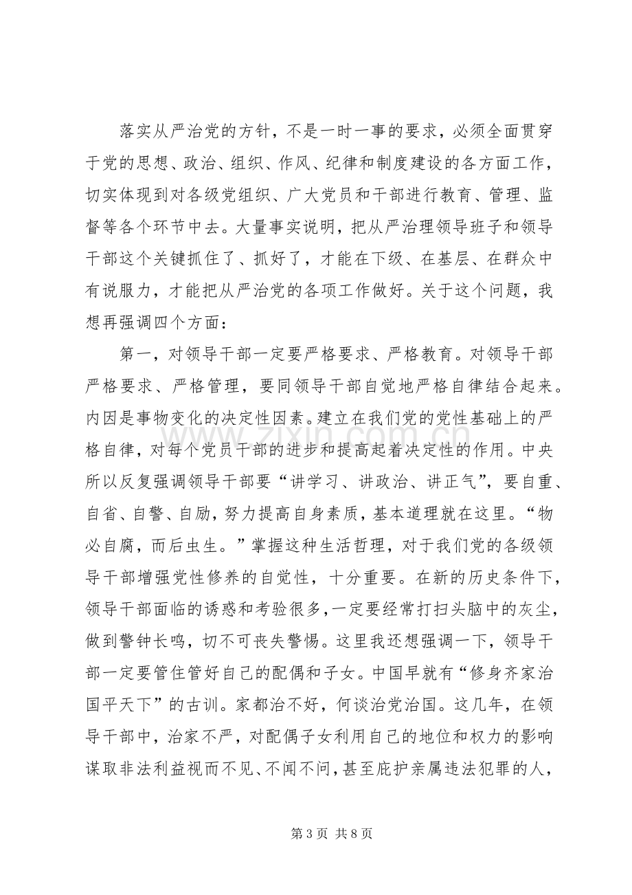 纪检工作会议上关于从严治党问题的讲话.docx_第3页