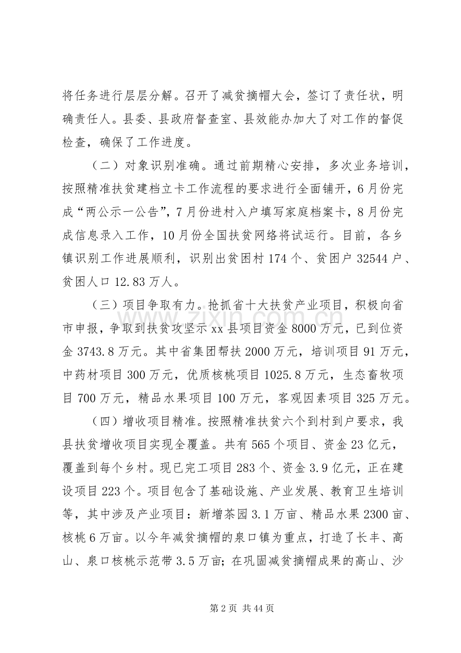 副县长在全县减贫摘帽暨精准扶贫工作推进会上的讲话.docx_第2页