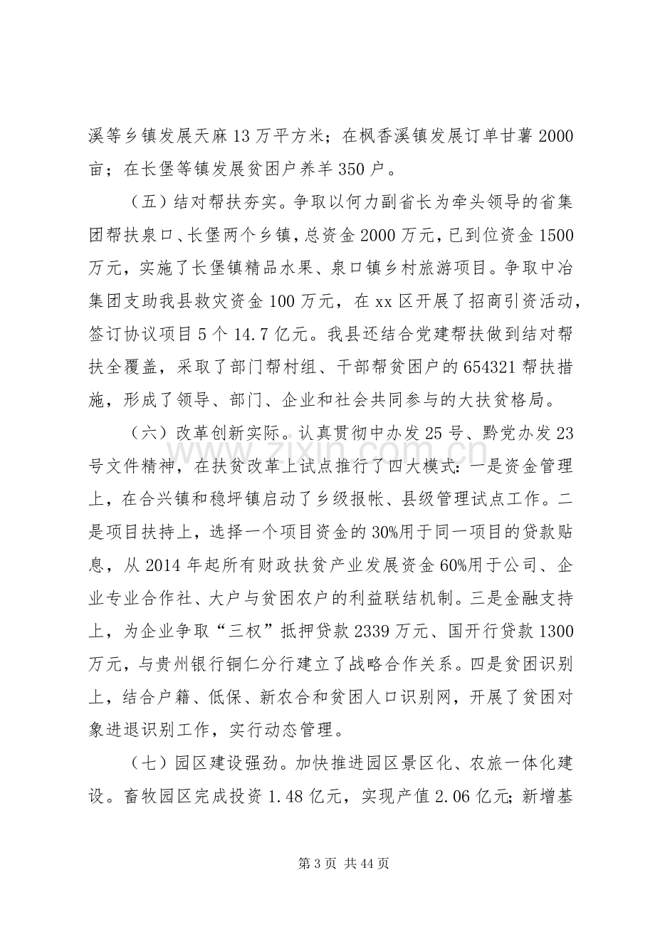 副县长在全县减贫摘帽暨精准扶贫工作推进会上的讲话.docx_第3页