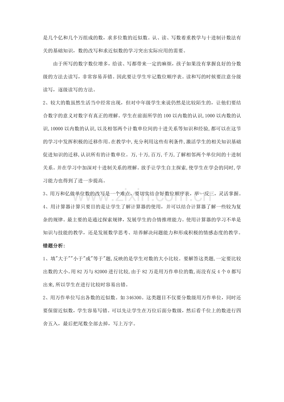 第八单元认数复习.doc_第2页