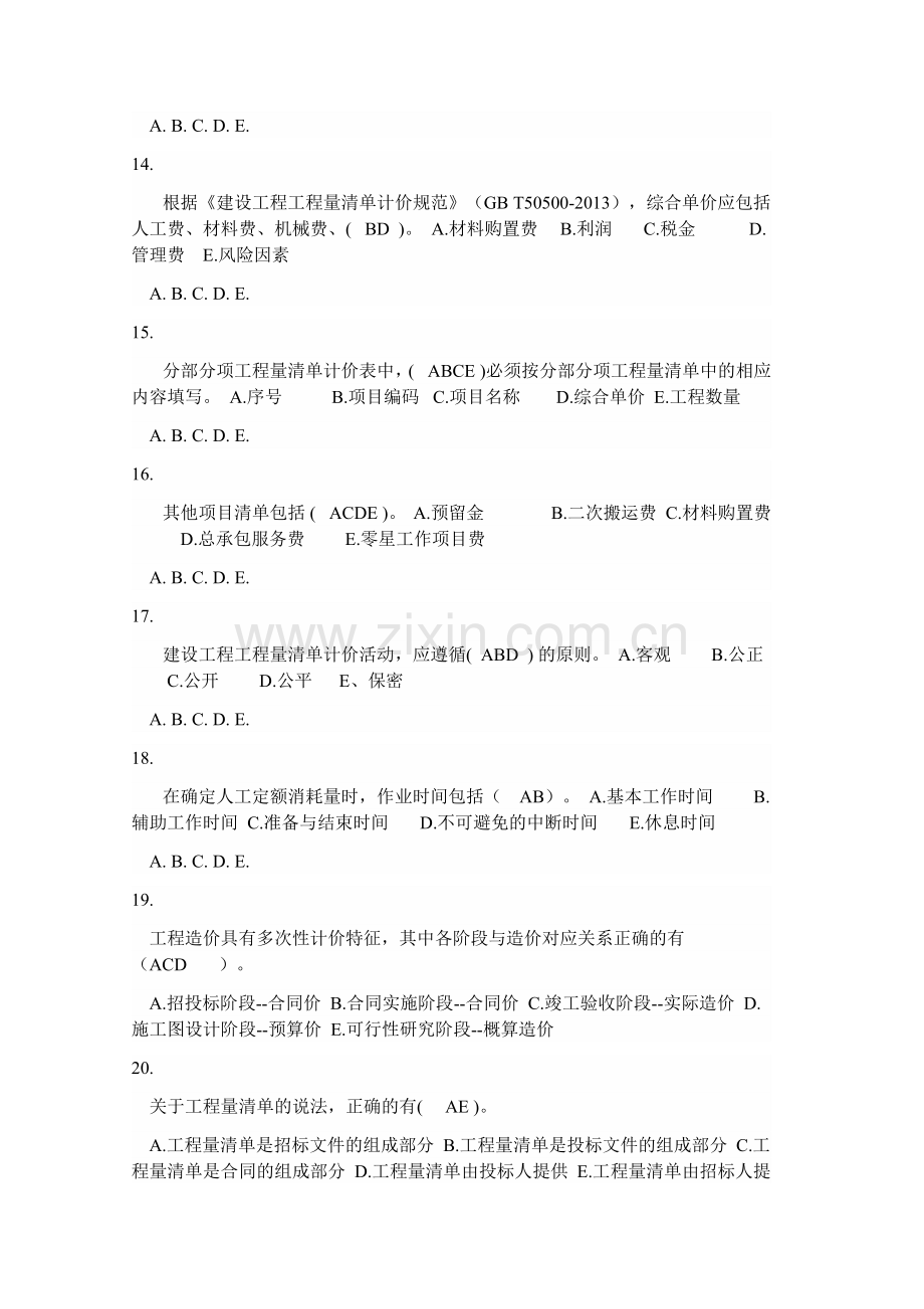 建筑类工程算量项目多项选择题.docx_第3页